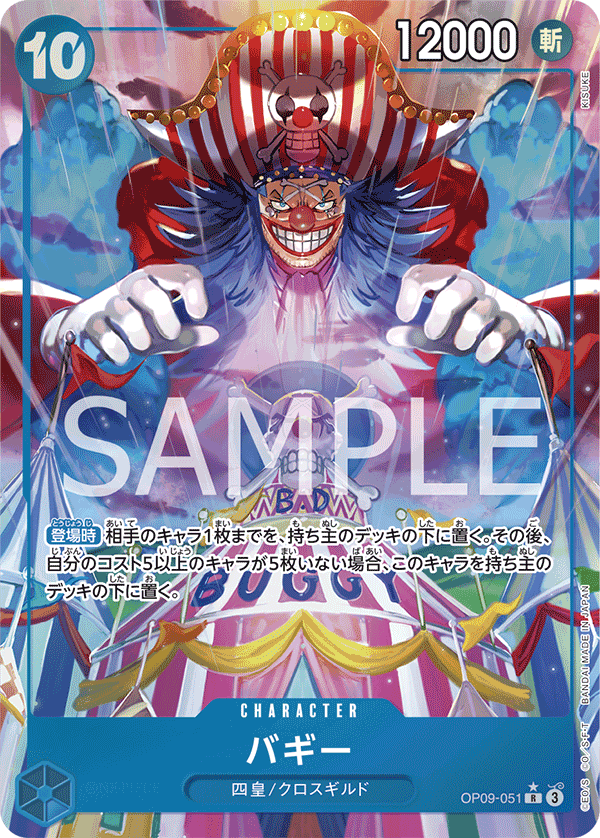 OP09-051 バギー R★