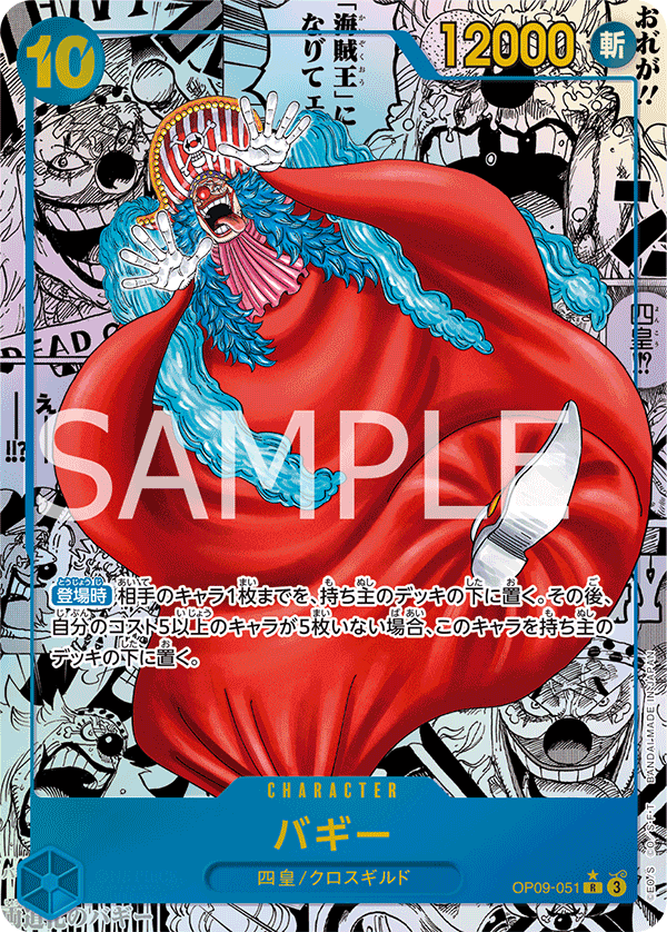 OP09-051 バギー R★★【漫画背景】