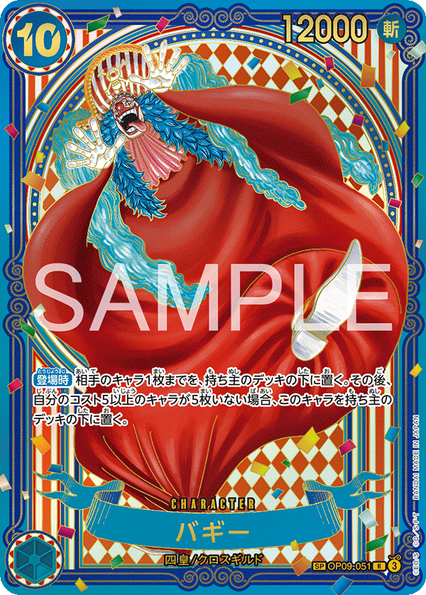 OP09-051 バギー SPカード★★(金背景)