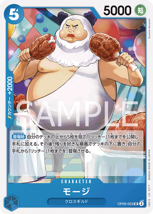 OP09-053 モージ UC