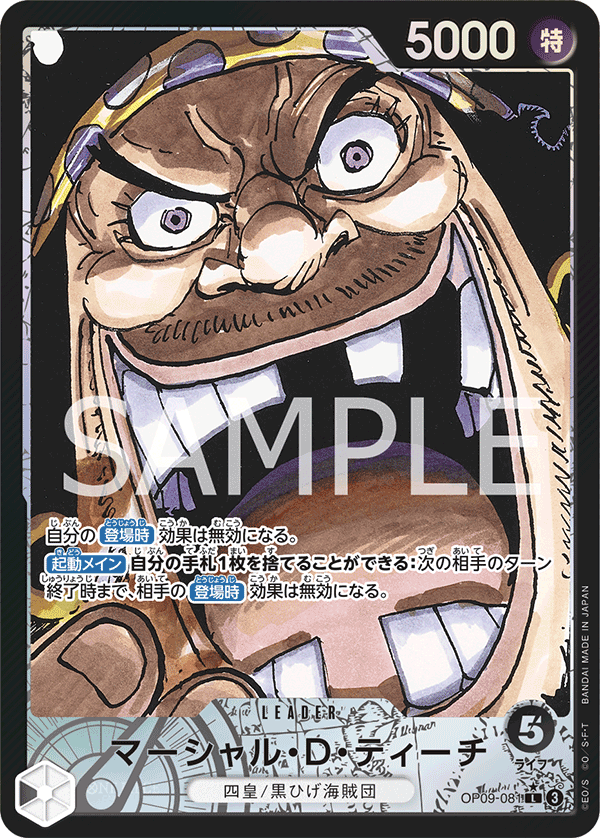OP09-081 マーシャル・D・ティーチ L★