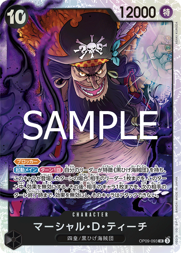OP09-093 マーシャル?D?ティーチ SR