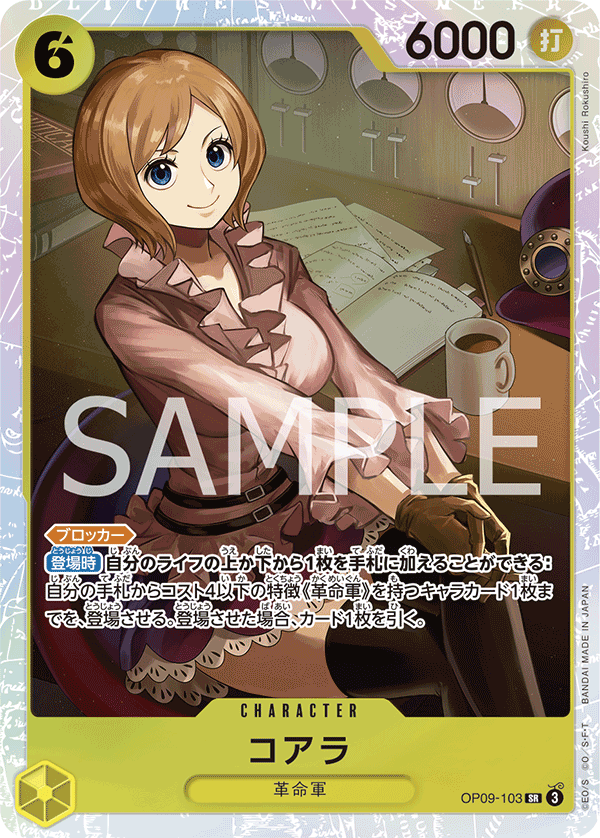 OP09-103 コアラ SR