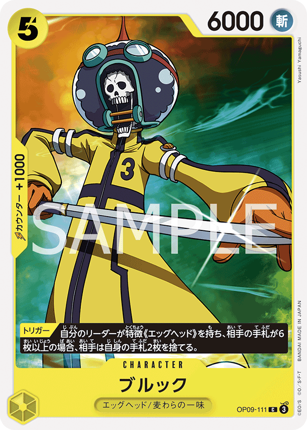 OP09-111 ブルック C