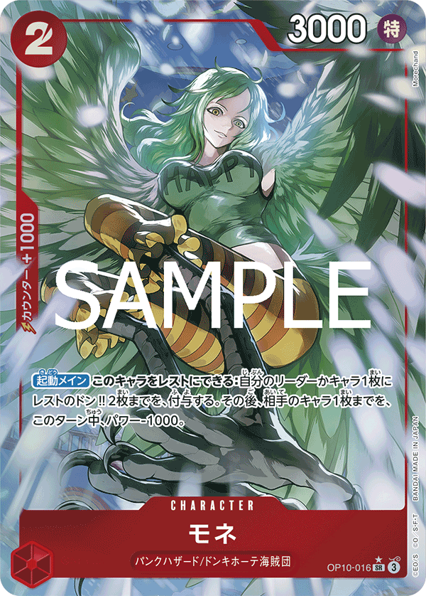 OP10-016 モネ SR★