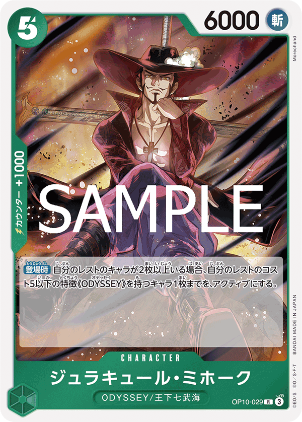 OP10-029 ジュラキュール・ミホーク R