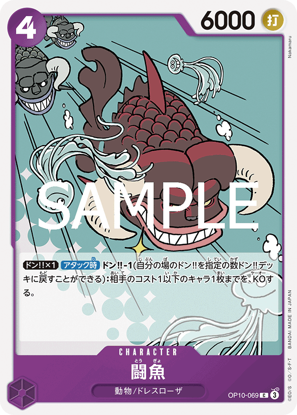 OP10-069 闘魚 C