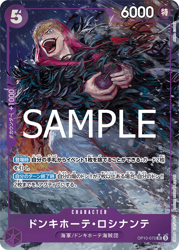 OP10-072 ドンキホーテ・ロシナンテ SR★