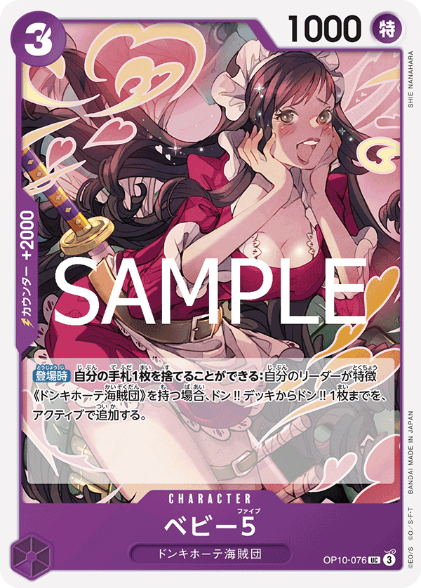OP10-076 ベビー5 UC