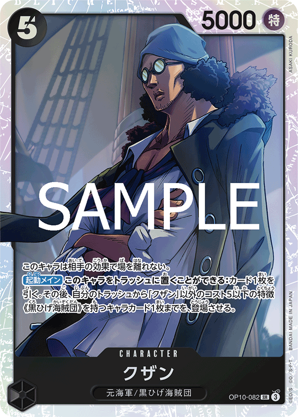 OP10-082 クザン SR