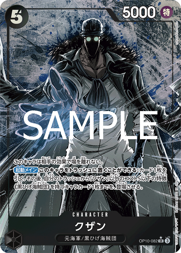 OP10-082 クザン SR★