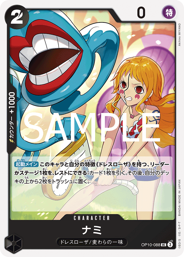 OP10-088 ナミ UC