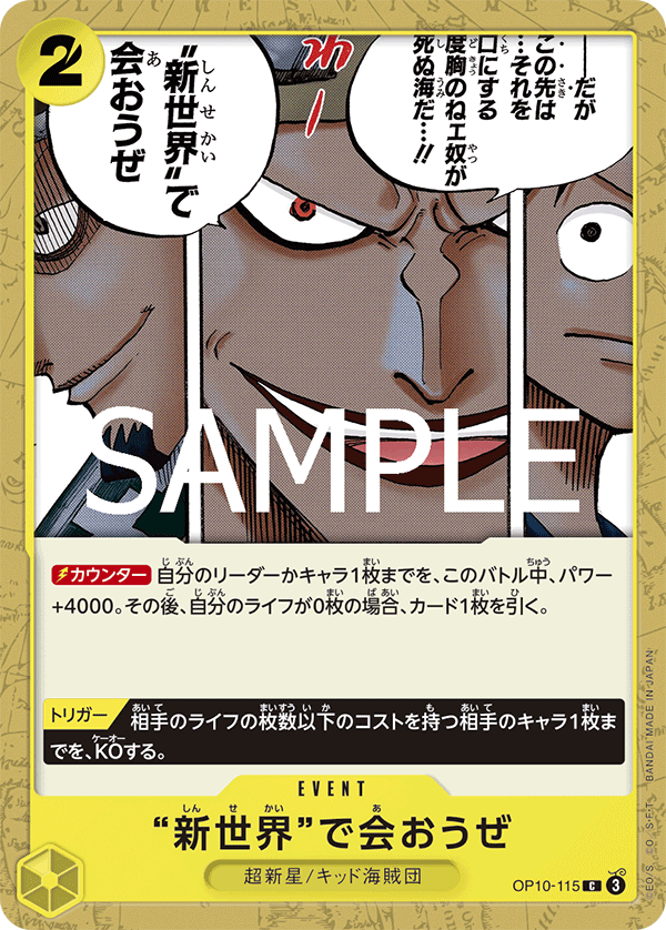 OP10-115 “新世界”で会おうぜ C