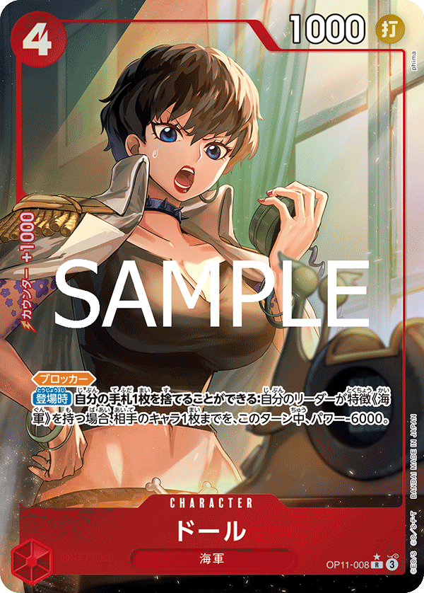 OP11-008 ドール R★