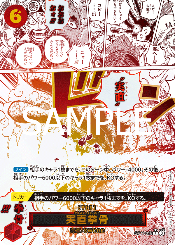 OP11-018 実直拳骨 R★