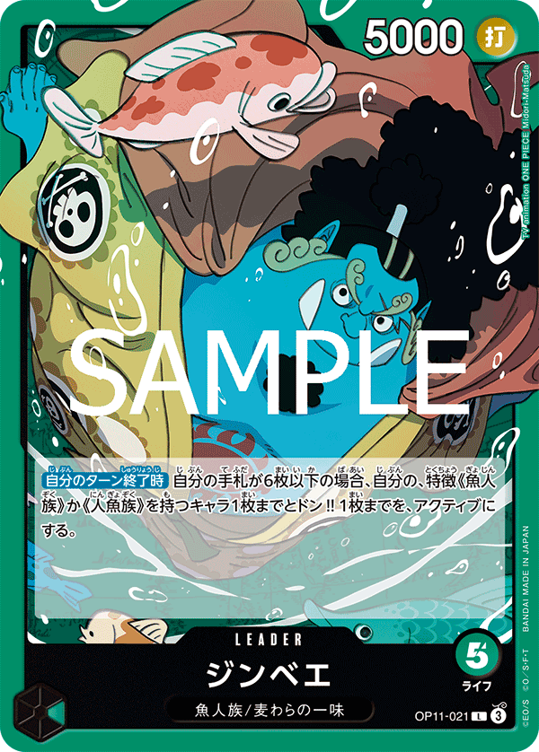 OP11-021 ジンベエ L