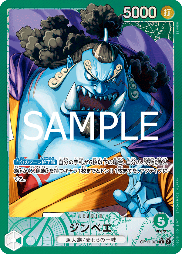 OP11-021 ジンベエ L★