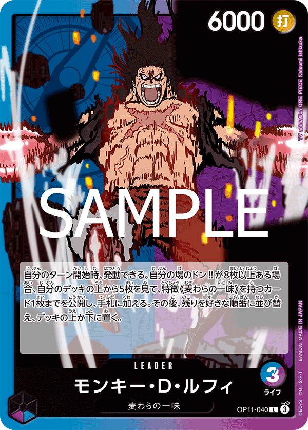 OP11-040 モンキー・D・ルフィ L