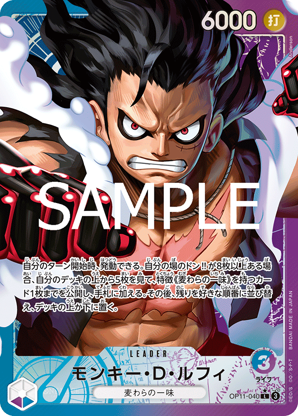 OP11-040 モンキー・D・ルフィ L★