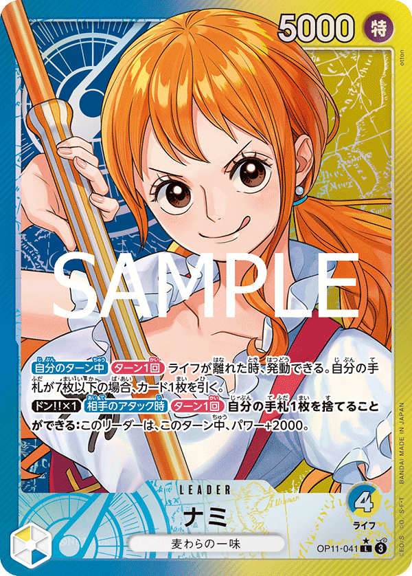 OP11-041 ナミ L★