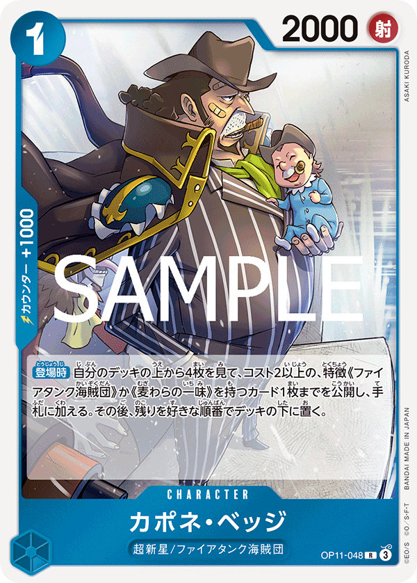OP11-048 カポネ・ベッジ R