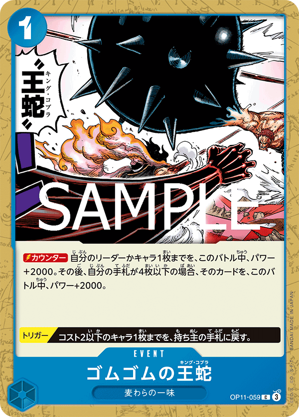OP11-059 ゴムゴムの王蛇 C