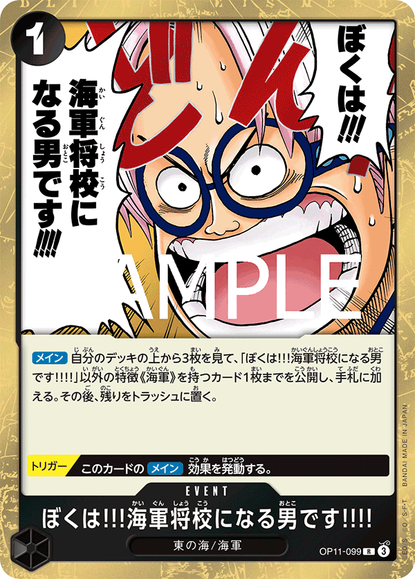 OP11-099 ぼくは!!!海軍将校になる男です!!!! R