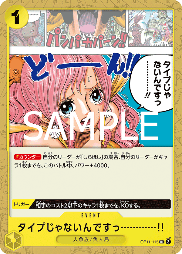 OP11-115 タイプじゃないんですっ…………!! UC