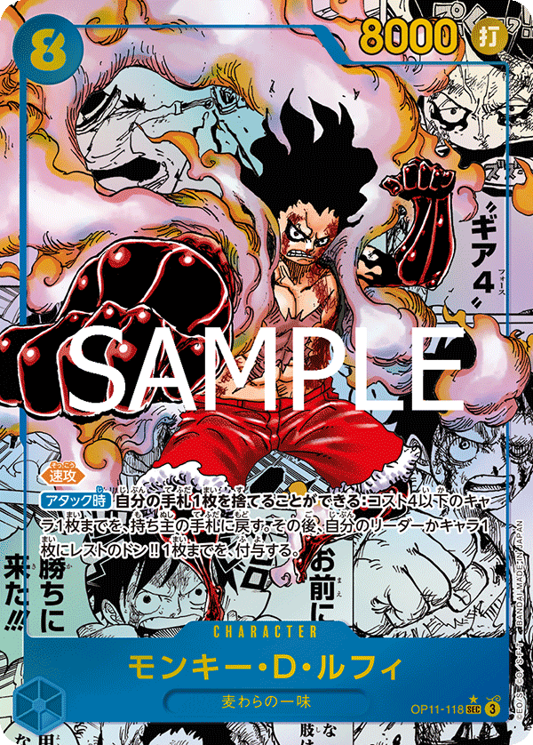 OP11-118 モンキー・D・ルフィ SEC★★【漫画背景】