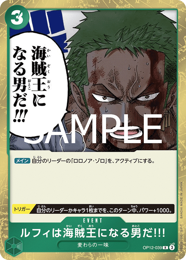 OP12-039 ルフィは海賊王になる男だ!!! R