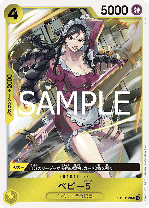 OP12-112 ベビー5 R