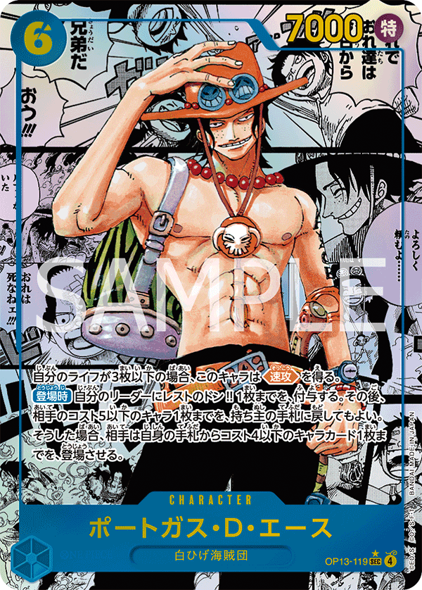 OP13-119 ポートガス・D・エース(漫画背景) SEC★★