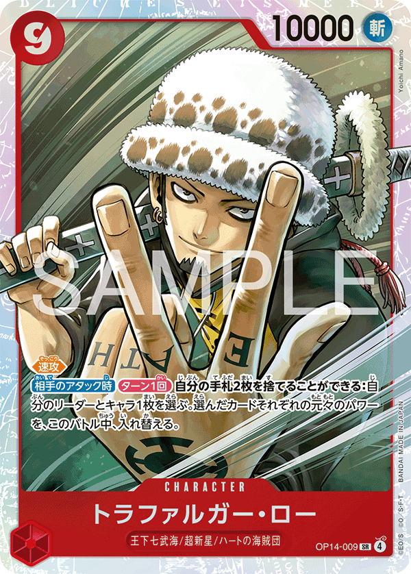 OP14-009 トラファルガー・ロー SR