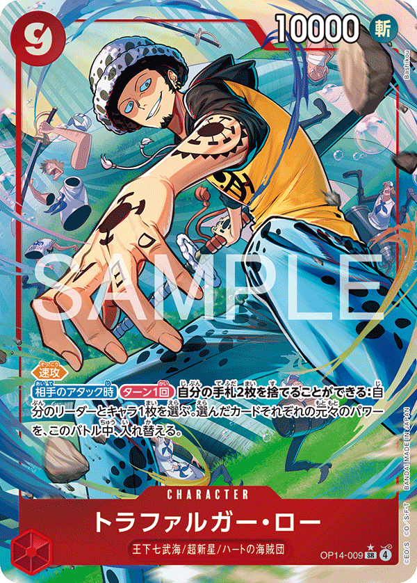OP14-009 トラファルガー・ロー SR★
