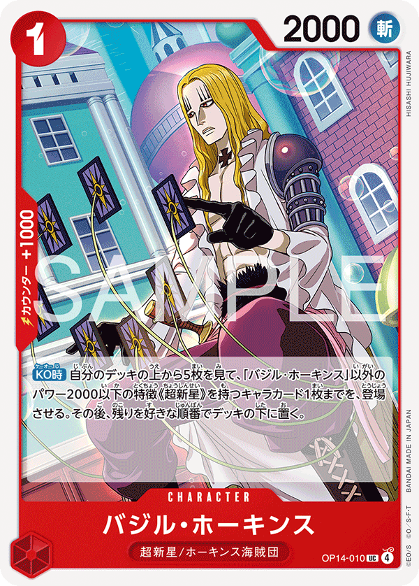 OP14-010 バジル・ホーキンス UC