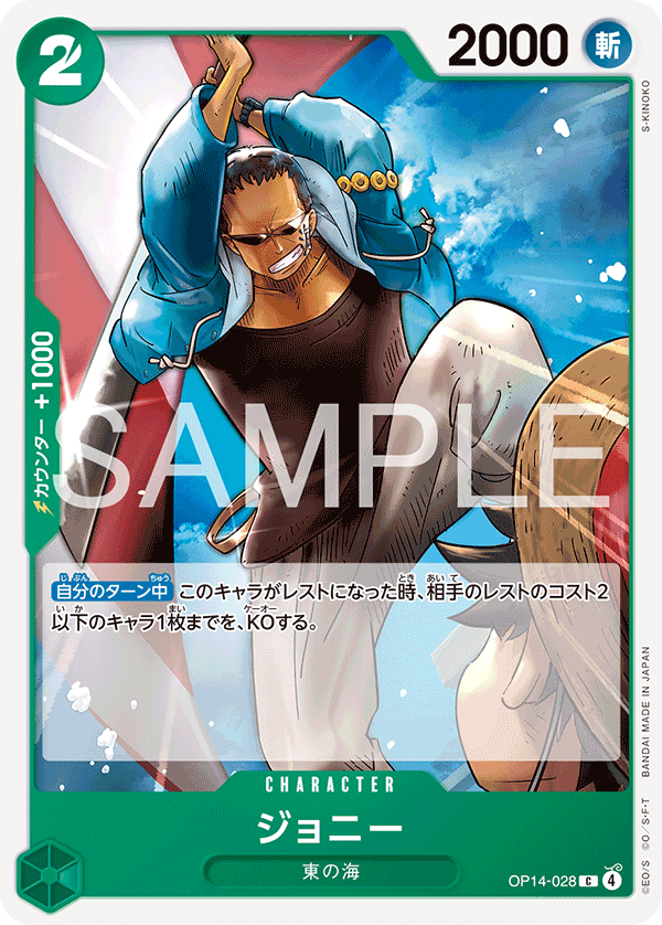 OP14-028 ジョニー C