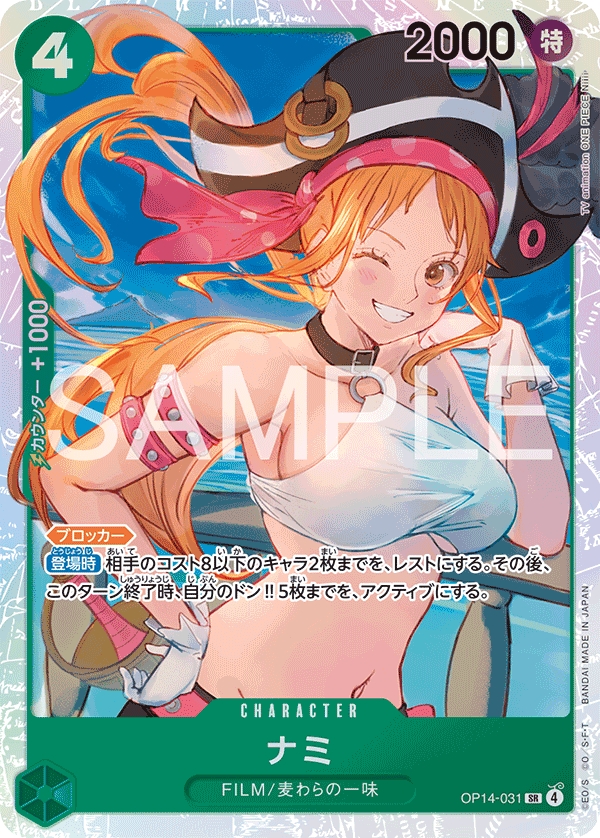 OP14-031 ナミ SR