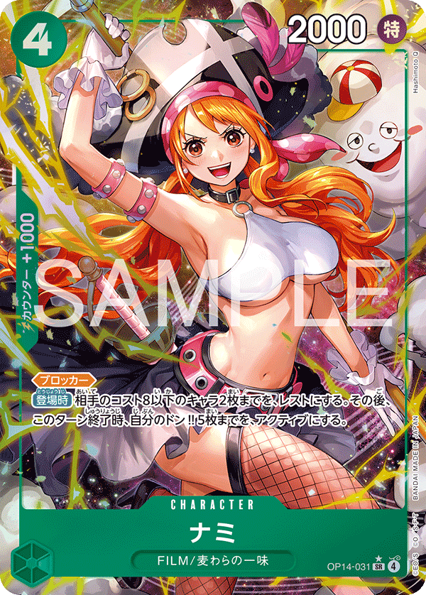 OP14-031 ナミ SR★