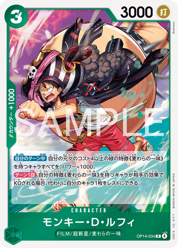 OP14-034 モンキー・D・ルフィ R