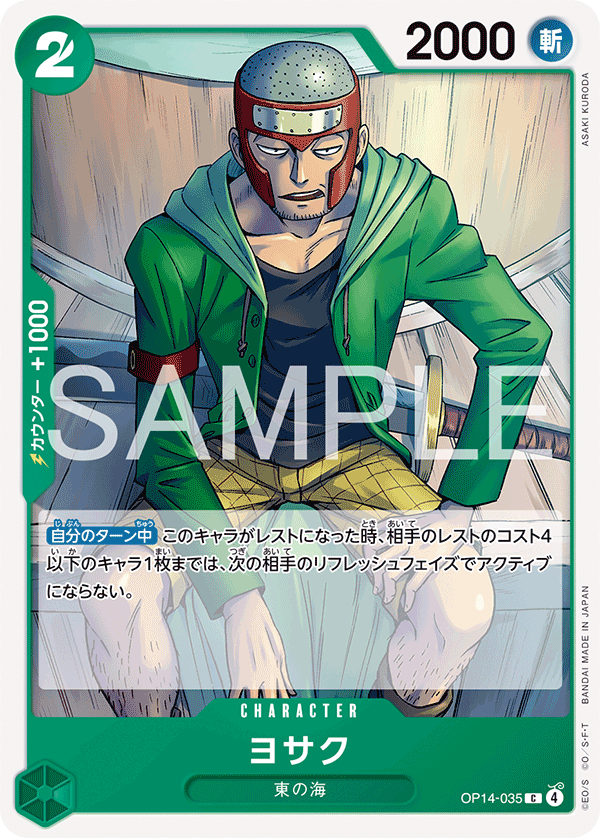 OP14-035 ヨサク C