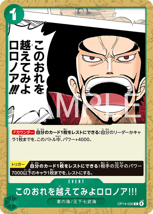 OP14-036 このおれを越えてみよロロノア!!! C