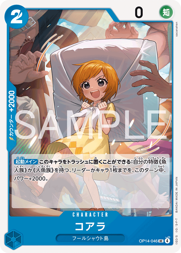OP14-046 コアラ UC