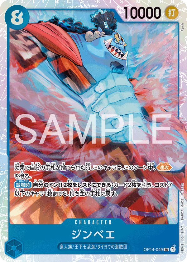 OP14-049 ジンベエ SR