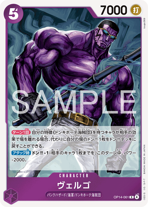 OP14-061 ヴェルゴ R