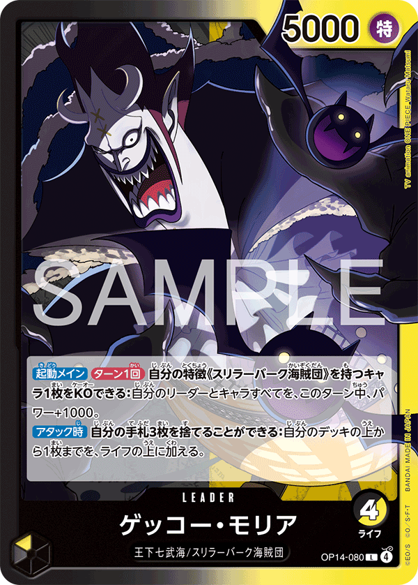 OP14-080 ゲッコー・モリア L