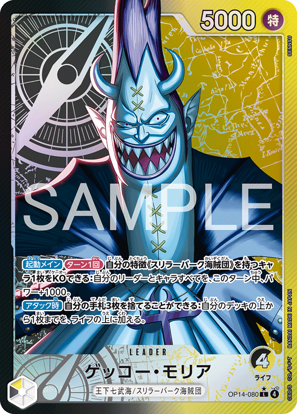 OP14-080 ゲッコー・モリア L★