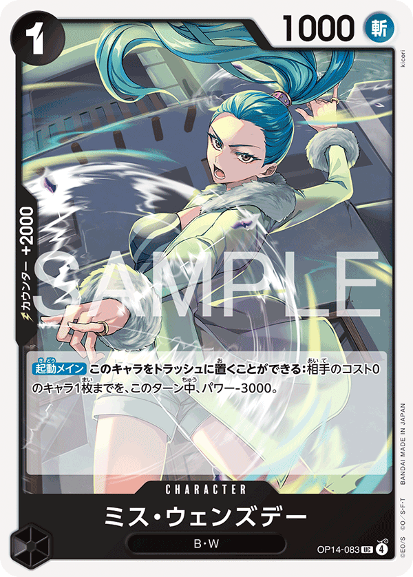 OP14-083 ミス・ウェンズデー UC
