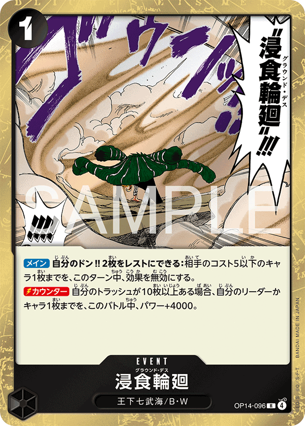 OP14-096 浸食輪廻 R