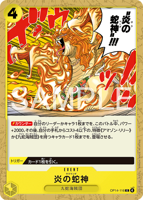 OP14-116 炎の蛇神 C