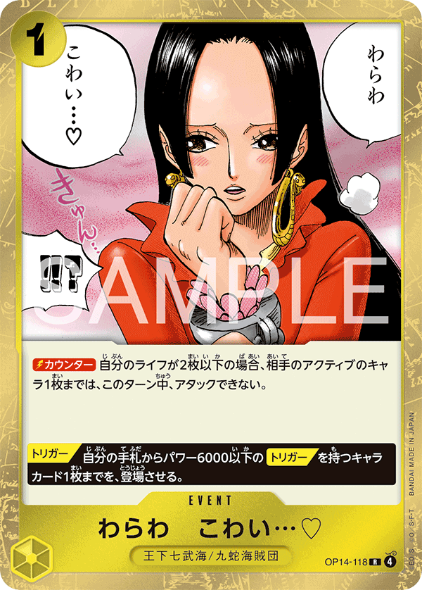 OP14-118 わらわ こわい…♡ R